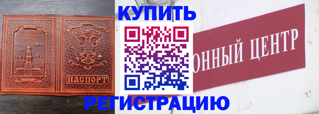 прописка для работы в Белово