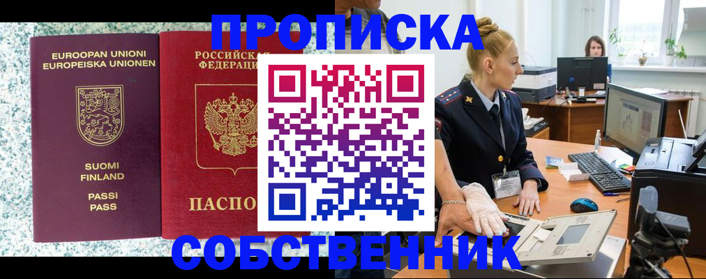 прописка 2025 в Белово