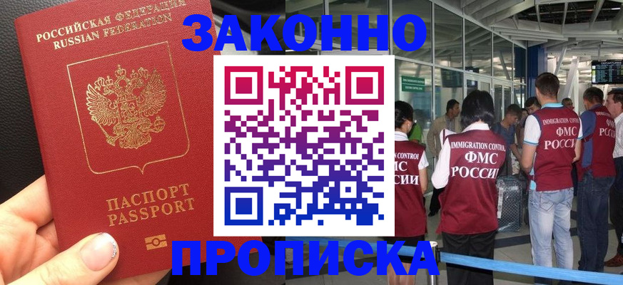 прописка гарантия в Белово