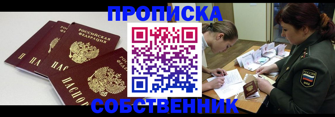 прописка гарантия в Белово