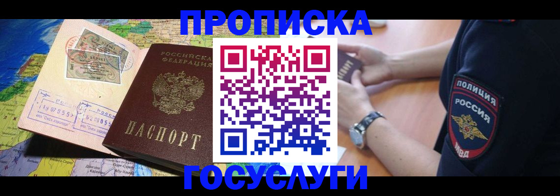 временная регистрация собственник в Белово