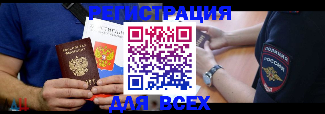 временная регистрация для всех в Белово