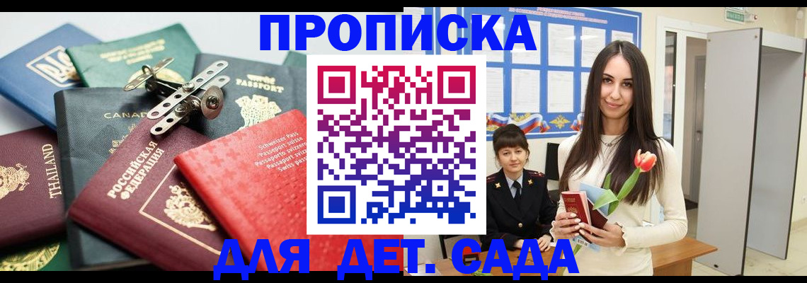 прописка гарантия в Белово
