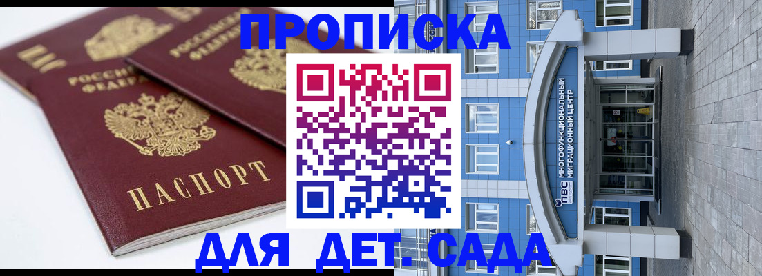 регистрация для дет. сада в Белово