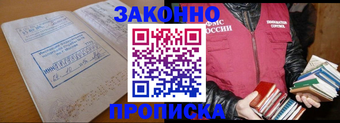 прописка для школы в Белово