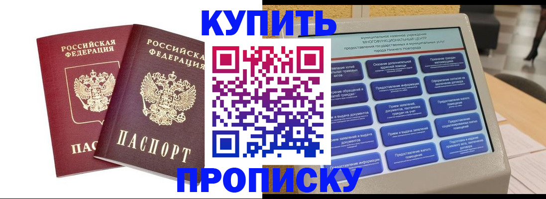 прописка от собственника в Белово